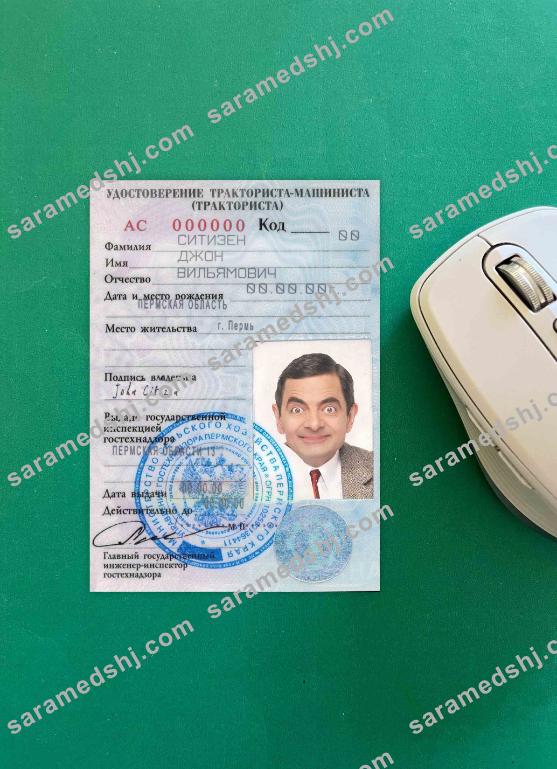 Russia driving license (Удостоверение тракториста-машиниста) photolook